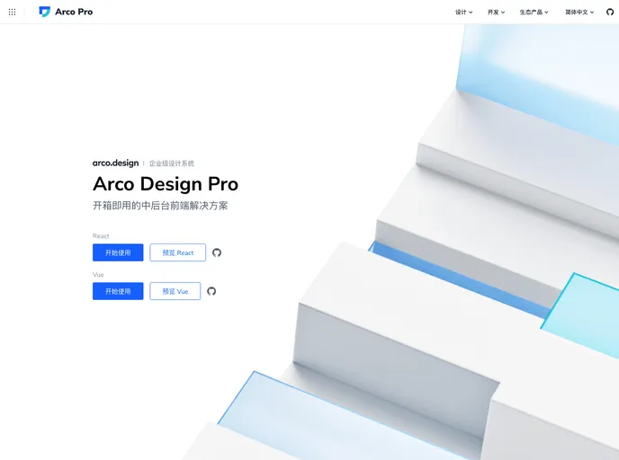 Arco Design Pro Vue screenshot