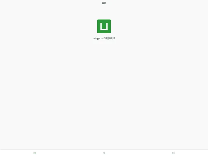 Uniapp Vue3 Template screenshot