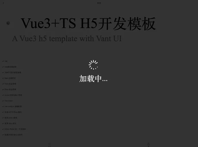 Vue3 Vite Vant TS H5 screenshot