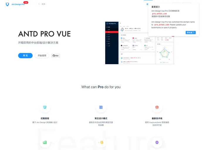 Ant Design Vue Pro screenshot