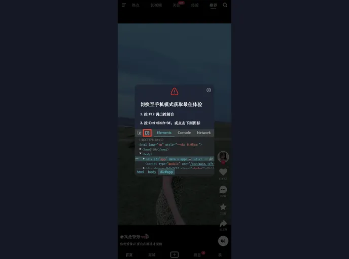 Douyin screenshot